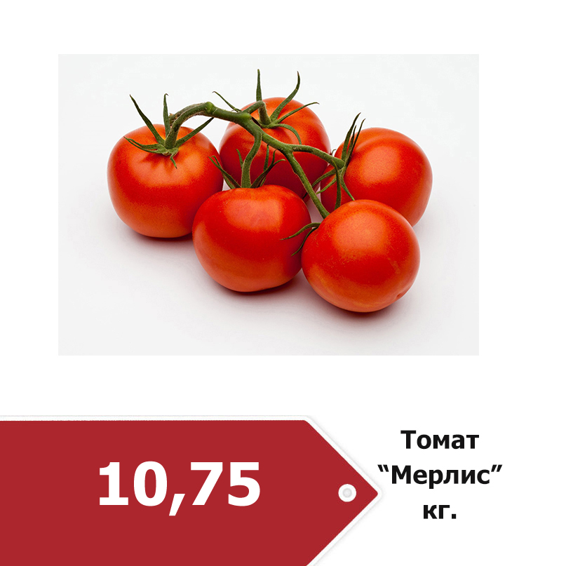 томат Мерлис 10-75.jpg