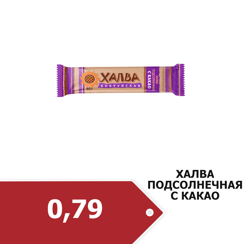 халва с какао.jpg
