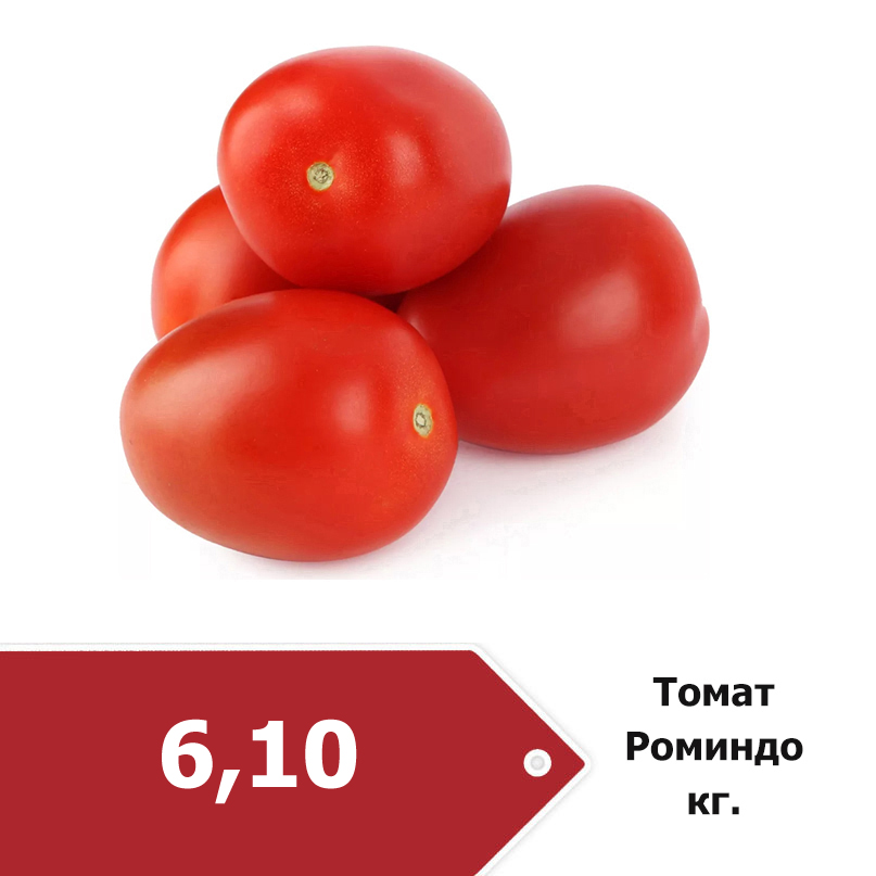 томат Роминдо 6-10.jpg