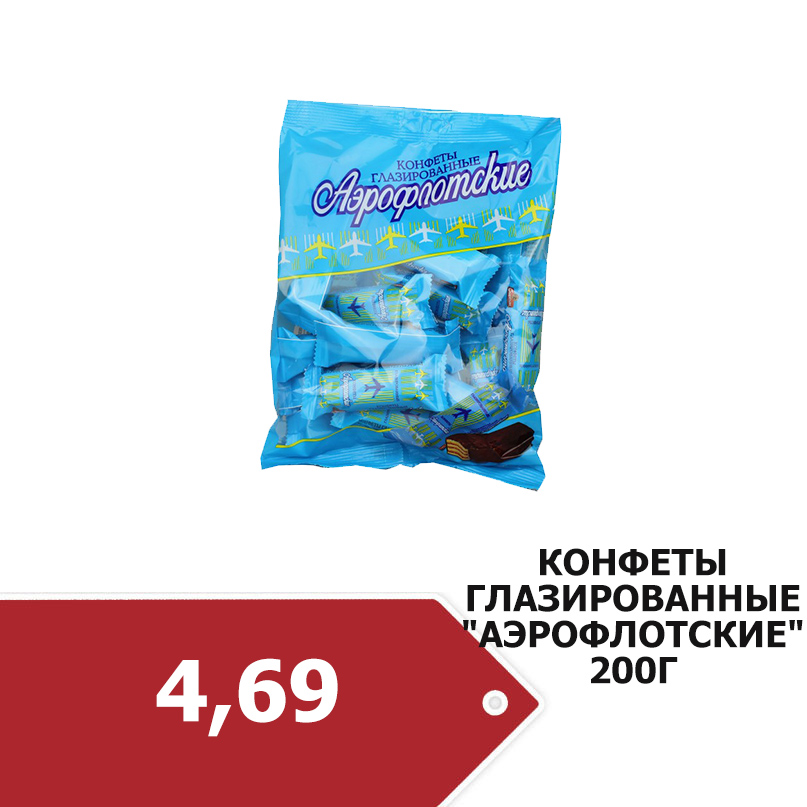 аэрофлотские.jpg