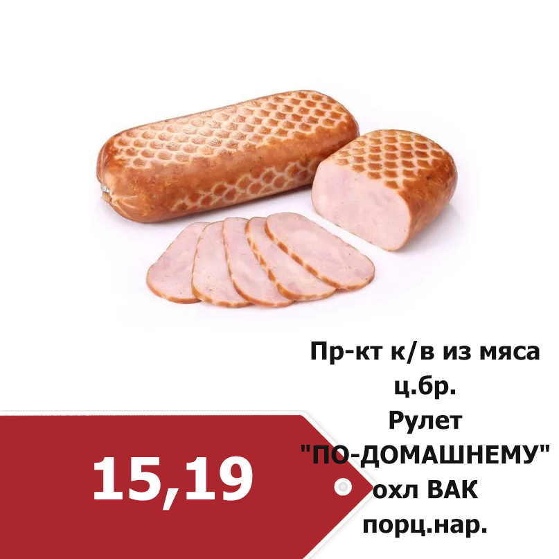 рулет по-домашнему.png