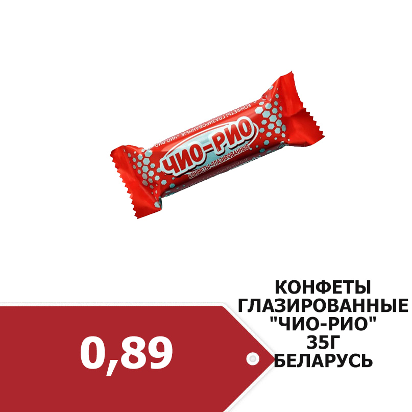 чио-рио.jpg