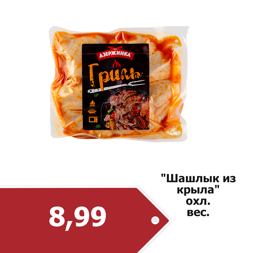 krylyshki-barbekyu.png
