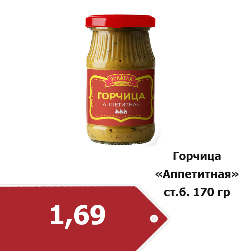 gorchicza-appetitnaya.jpg