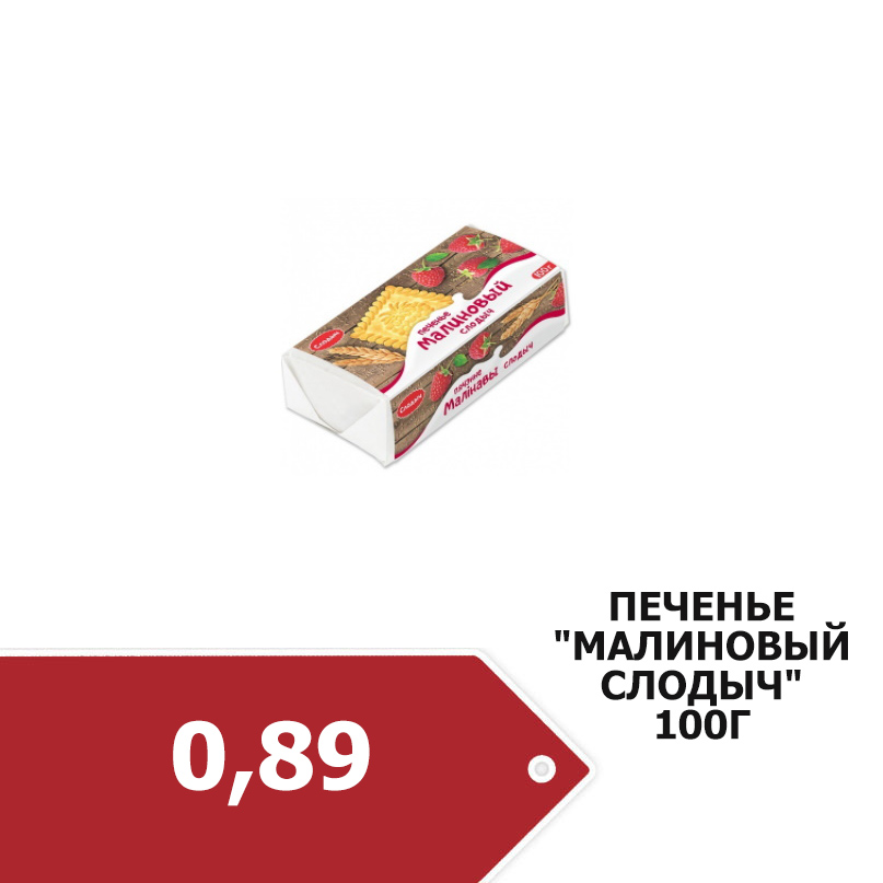 Малиновый_слодыч_100г.jpg