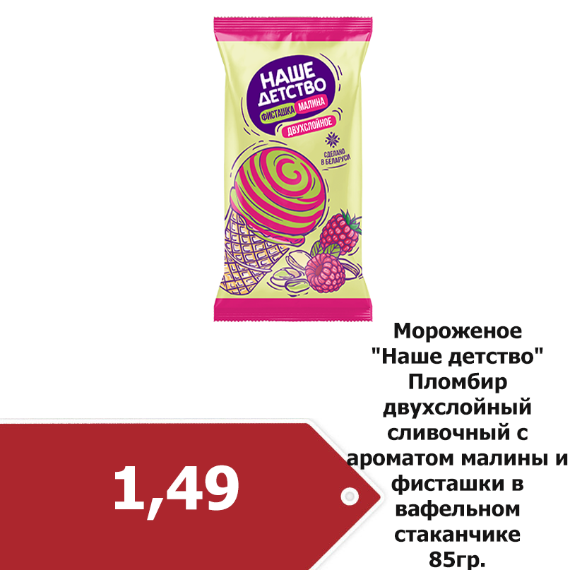malina-fistashka-mokap.png