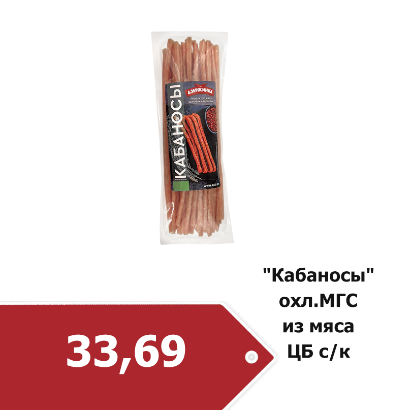 kabanosy-2.png