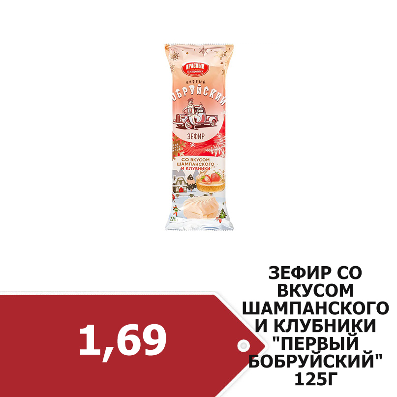 зефир шампанское.jpg