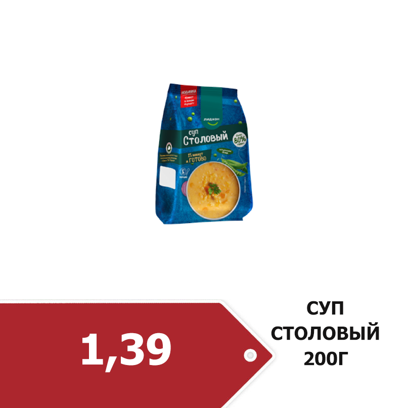 stolovyj-paket.png