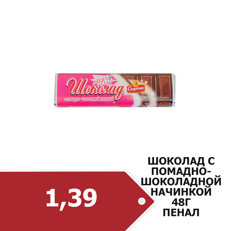 шоколад пенал.jpg
