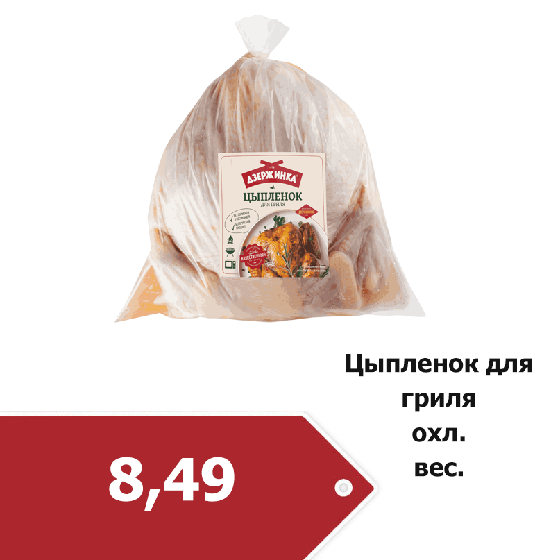 czyplenok-dlya-grilya.png