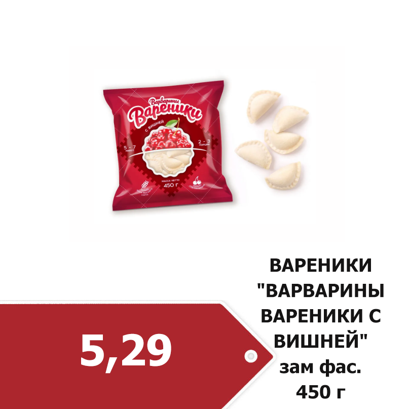Вареники с вишней.png