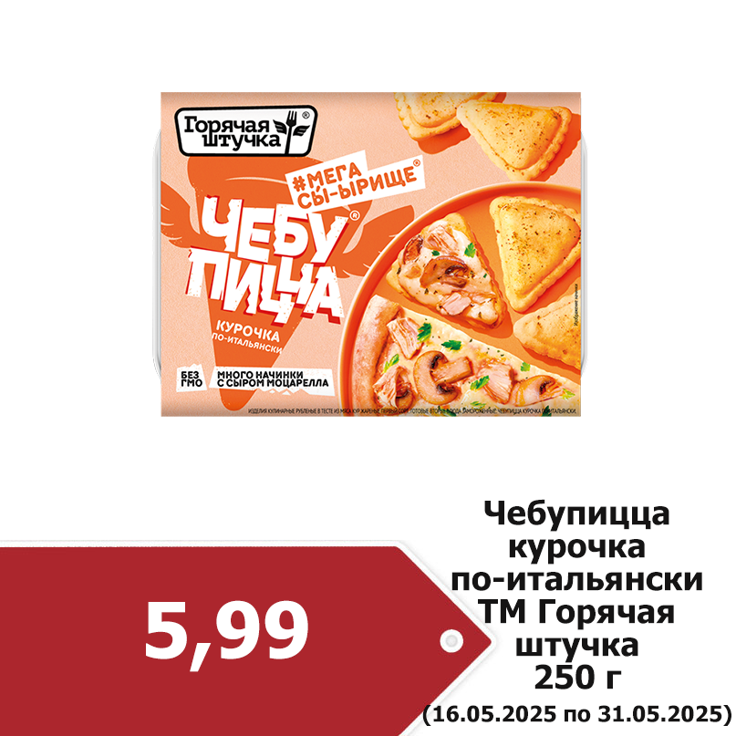чебупицца.png