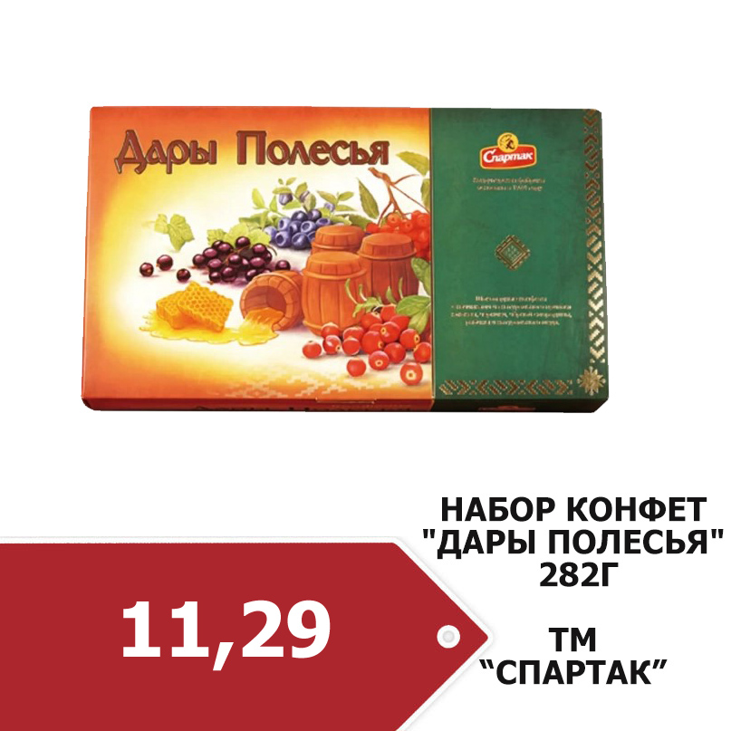 дары полесья.jpg