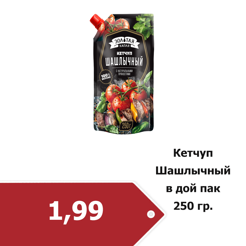 40_«shashlychnyj»-250g.png