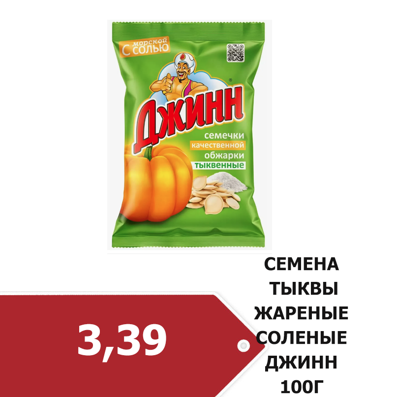 семечки тыквы.png