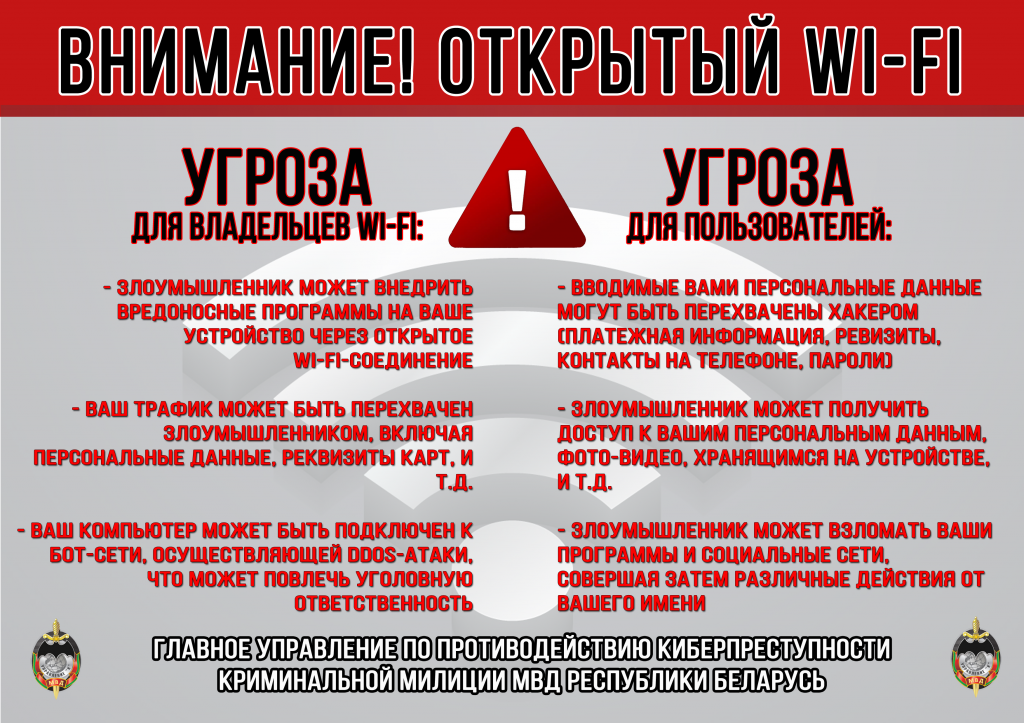 Открытый-wi-fi_ГУПК.png