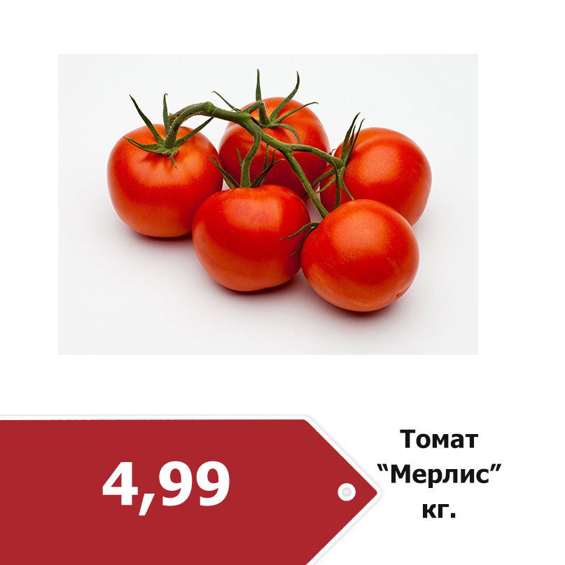 томат Мерлис 4-99.jpg