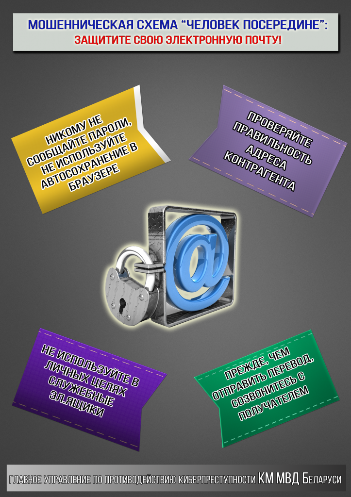 Защита-e-mail_ГУПК.png